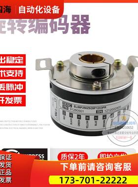 EL58P250Z5/28P12X3PR旋转空心轴12mm250线意尔创技术稳定编码器