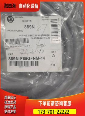 A-B连接线889N-F65GFNM-14 889N【议价】