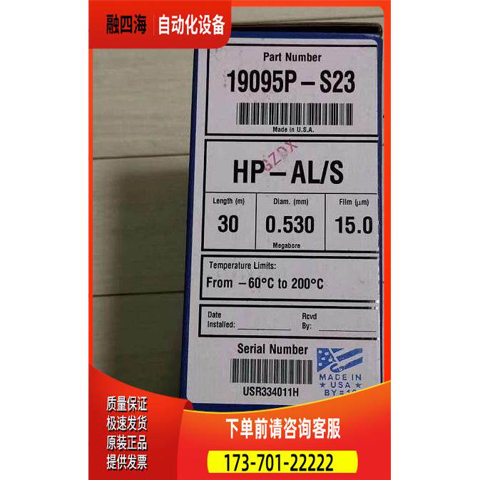 安捷伦气相色谱柱-AL/S 30m0.53mm, 15u19095P-S23