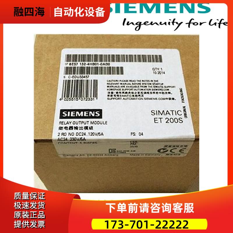 6ES7132-4HB01-0AB0 ET200S继电器输出模块6ES7 132-4HB01-0AB0【
