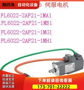 V90伺服电机1FL6022-2AF21-1AA1/1AB1/1AG1/1AH1/1MA1/【议价】
