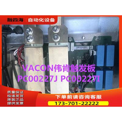 vacon伟肯变频器触发板PC00227J 227I【议价】