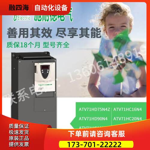 变频器ATV71HD75N4Z/D90N4/C11N4/C13/C16/C20/ATV71HC25N4【议价