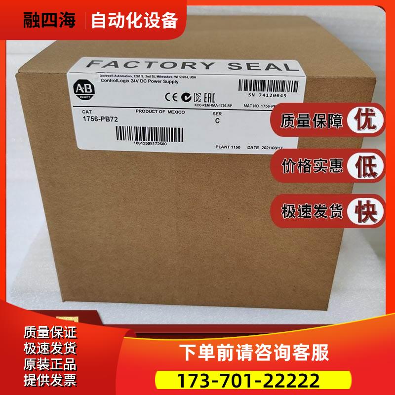 1756-PB72 ControlLogix电源18-32VDC/5V@10A 1756PB72【议价】