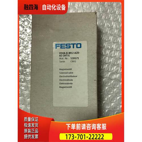 费斯托FESTO电磁阀539171 VSVA-B-M52-AZD-A2-2AT1L【议价】