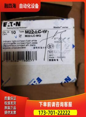 M22-LC-W 伊顿穆勒白色指示灯 M22-LC-WQ 信【议价】