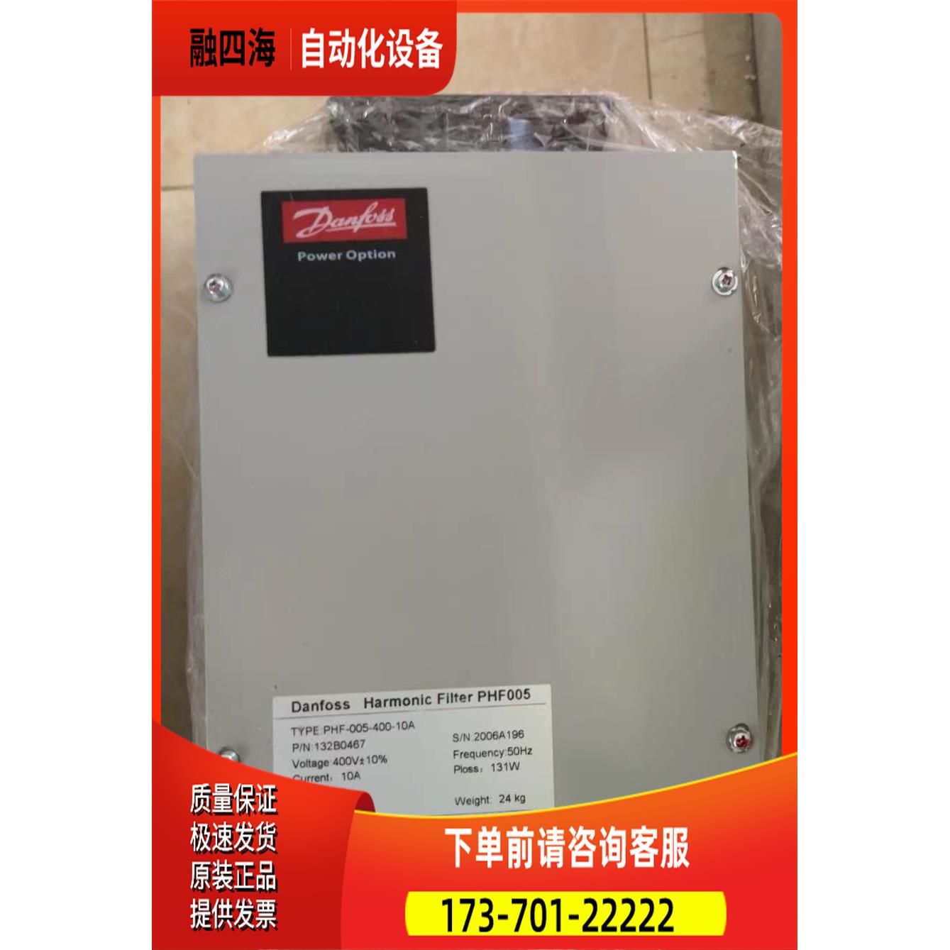 Danfoss丹佛斯谐波滤波器PHF-005-400-10A 132B0467 a13【议价】