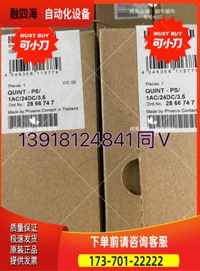 QUINT-PS/1AC/24DC/ 3.5 - 28667【议价】