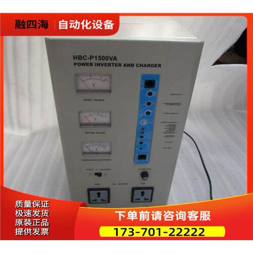 POWER INVERTER AND CHARGER HBC-P1500VA 出【议价】