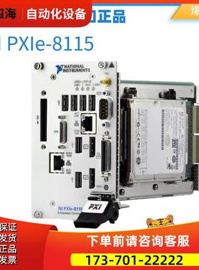 NI PXIe-8115控制器 【议价】