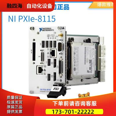NI PXIe-8115控制器 【议价】