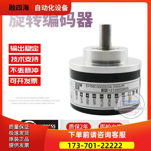 EH58C300Z8/24L10S3JR意尔创Eltra旋转脉冲300线稳定技术编码器【