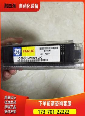 IC693CMM321-JK 双网口/IC693CMM311N R GE- PLC模块 【议价】