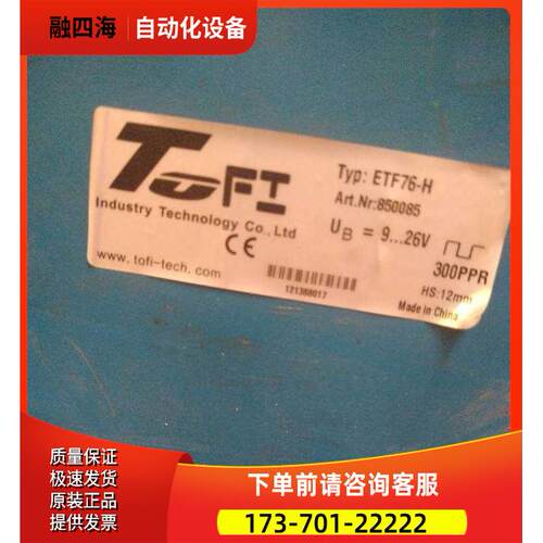 ETF76-H 850085托菲TOFI编码器光电300PPR,HS12mm【议价】