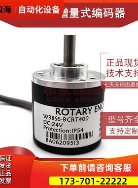 W38S6-BCRT400增量式光电旋转编码器ROTARY ENCODER【议价】