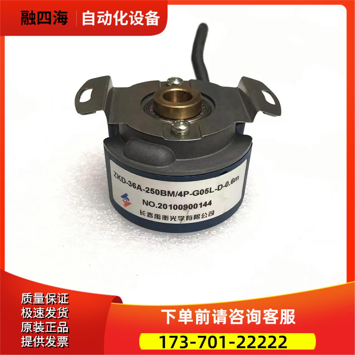 ZKD-36A-250BM/4P-G05L-D-0.6m长春禹衡编码器伺服电机编码器【议