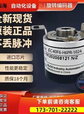 EC40F6-P4IR-1024 型旋转编码器1024线空心轴6mm【议价】