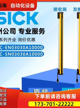 SICK西克安全光栅幕C20E-090303D51 C20S-090103D51【议价】