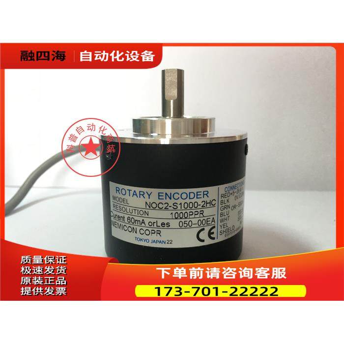 编码器NOC2-S1000-2HC 注塑机编码器【议价】