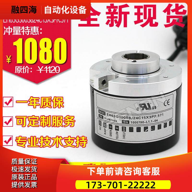 EH63G400S8/24P15X3JR.L旋转编码器2000-100-300-500-600-【议价