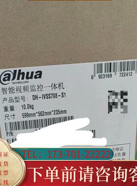 议价DH-IVSS708-S1 大华智能视频监控一体机。适用
