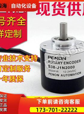 S38-J1N2000编码器-S38-J3N300-J3N60C4-200-400-1200-J3N1000C【