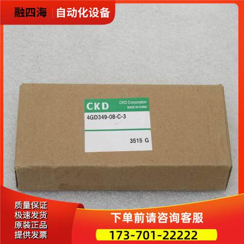 喜开理CKD电磁阀 4GD349-08-C-3 4GD349-C【议价】