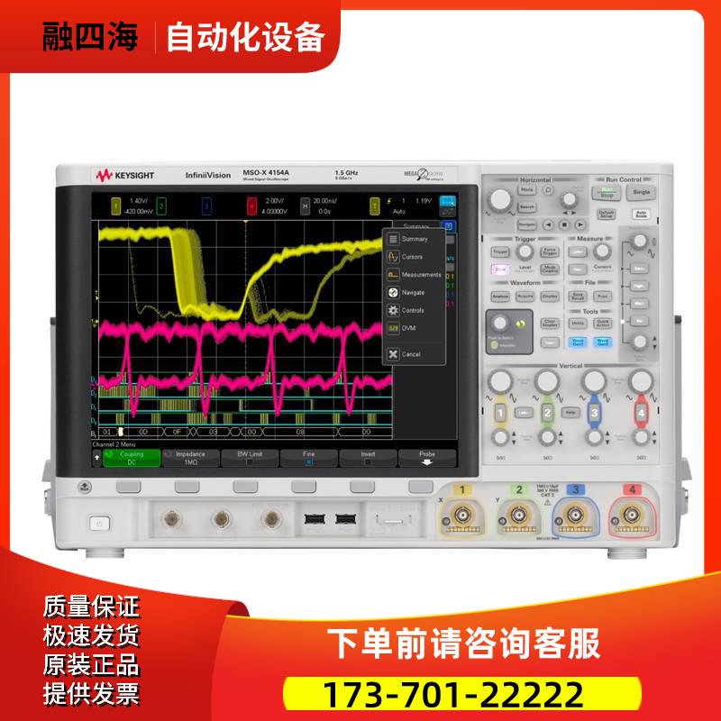 安捷伦KEYSIGHT是德 MSOX4154A混合信号示波器惊爆价【议价】