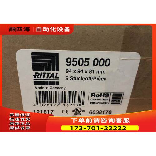RITTAL 机柜 9505 000 TS8800.190 9505000 94MM9481MM
