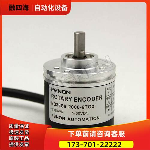 EB38S6-2000-6TG2倍能PENON编码器-2048-2500-1024-360-500-CG-A