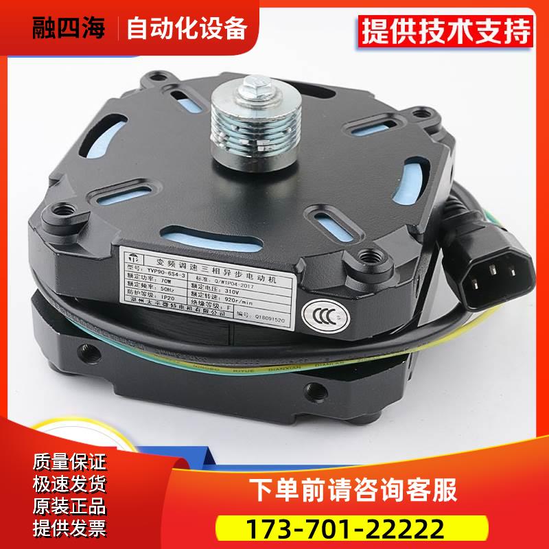 展鹏电梯门机马达YVP90-6S4-4 3电机调速变频三相异步电动机配件