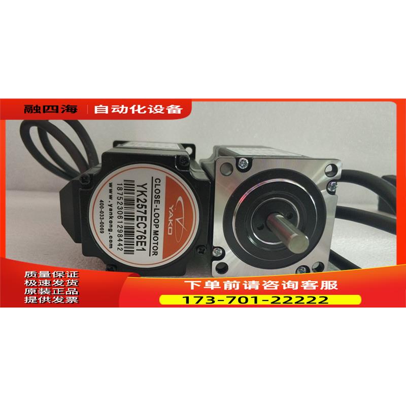 SSD2505M+YK257EC76E1 2牛米研控YAKO两相57闭环步进伺服套装【议