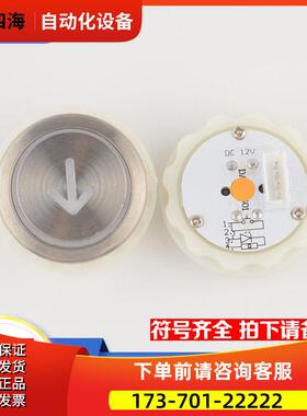 菱云电梯按钮DA511G01 MTD511 DC12V 配件P366716B000【议价】