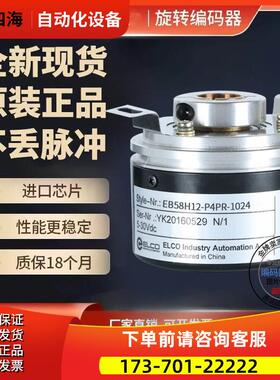 EB58H12-H4PR-1024型旋转编码器1024脉冲空心轴12mm【议价】