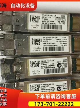 存储模块 DS-SFP-FC16G-SW/LW 多模单模模块 【议价】
