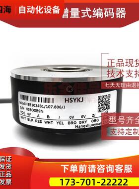 HTB1024B1/107.806/J增量式光电旋转编码器ROTARY ENCODER【议价