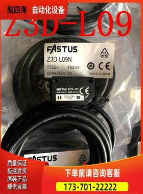 奥普士OPTEX光电传感器Z3D-L09N 新款【议价】