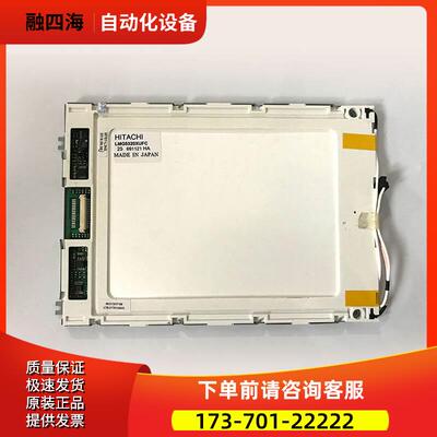 LMG5320XUFC 日立7.2显示屏【议价】