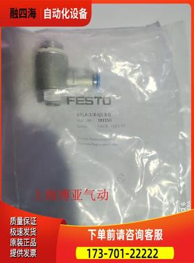 FESTO 费斯托 节流阀 GRLA-3/8-QS-8-D 193150 193151【议价】