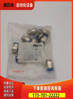 FESTO 费斯托 快插接头 QS-G3/8-12 186103 【议价】