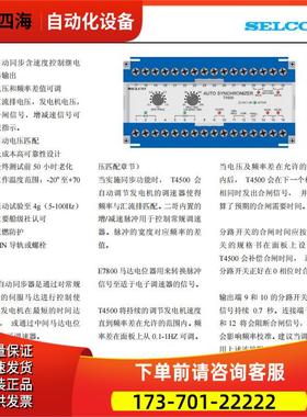 Selco T4500.0010 400/450V自动同步器T4500.0010 400/450V议【议