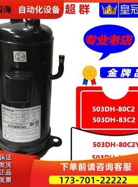 503DH-80C2 83c2 503DH-83C2Y 503DH-80C2Y 500DH日立5匹压缩机5P