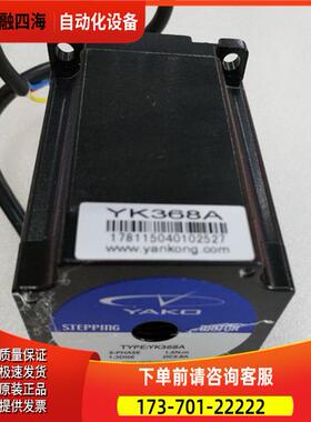 YAKO研控三相步进电机YK366-0830A /YK368-0830A /YK366A-12K【议