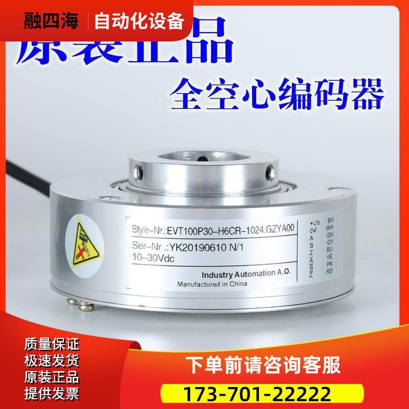 EC100RP30-P4DR-512全空心编码器EV100P30-H6PR-1024EI100R45-H【