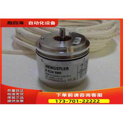 Hengstler编码器RI58-O/1024AS.41IF-A【议价】