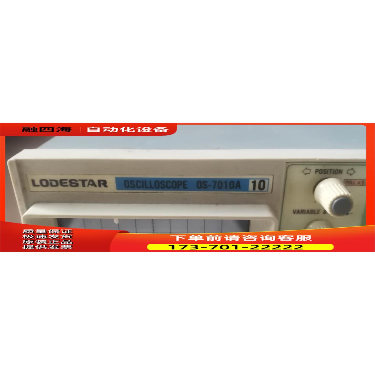 示波器 OS-7010A【议价】