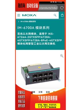 IM-6700A-6SSC 单模6光口扩展模块【议价】