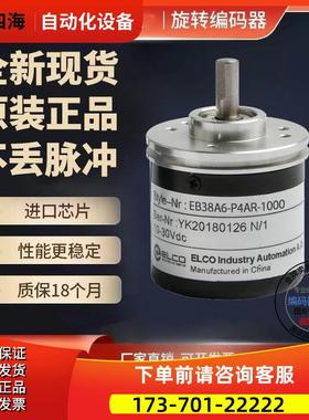 增量 EB38A6-L5SR-5000.9KS001增量旋转编码器5000脉冲【议价】