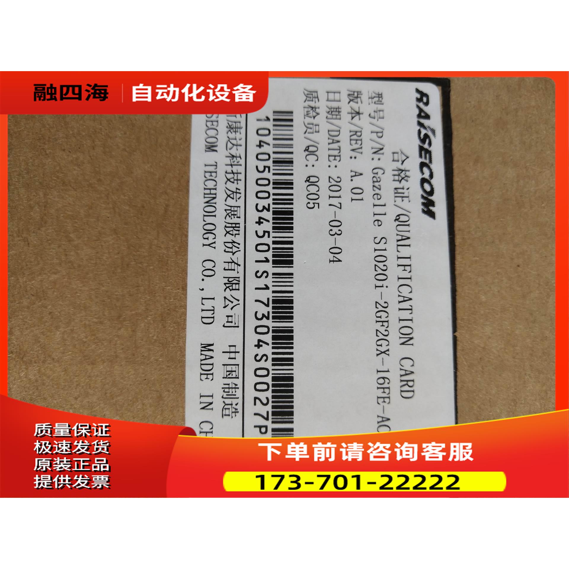 瑞斯康达工业以太网机，Gazelle S1020i-2G【议价】