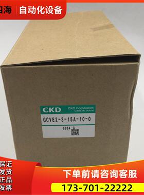 CKD控制阀GCVE2-3-1-10-0包含三个GCVE2-B-1-10 【议价】